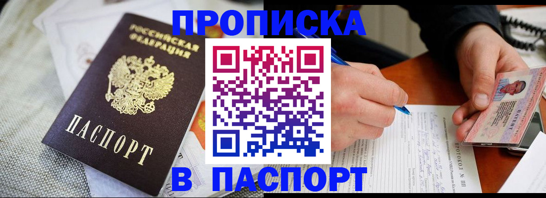 временная прописка в Кизеле